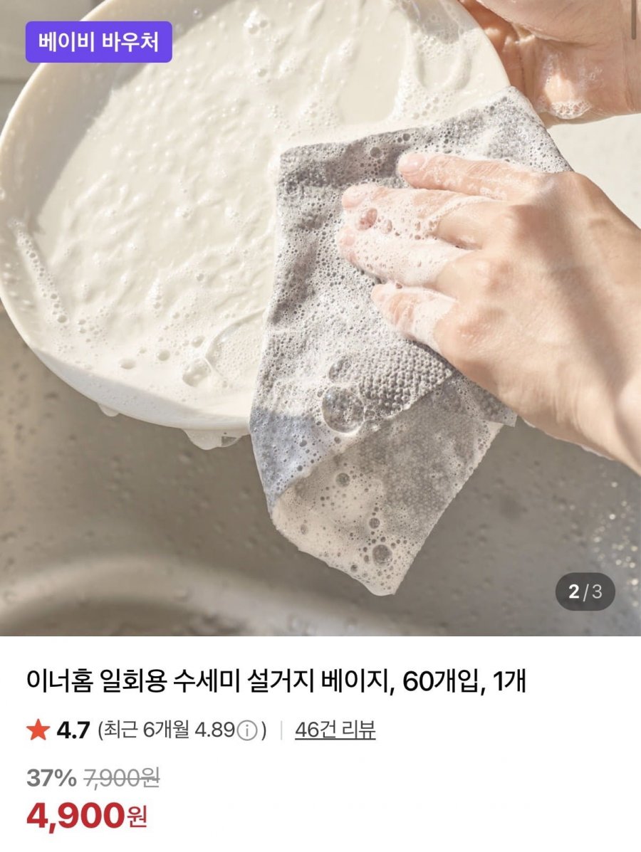 뜯어쓰는 일회용 수세미 60매(4,900원/무료배송)