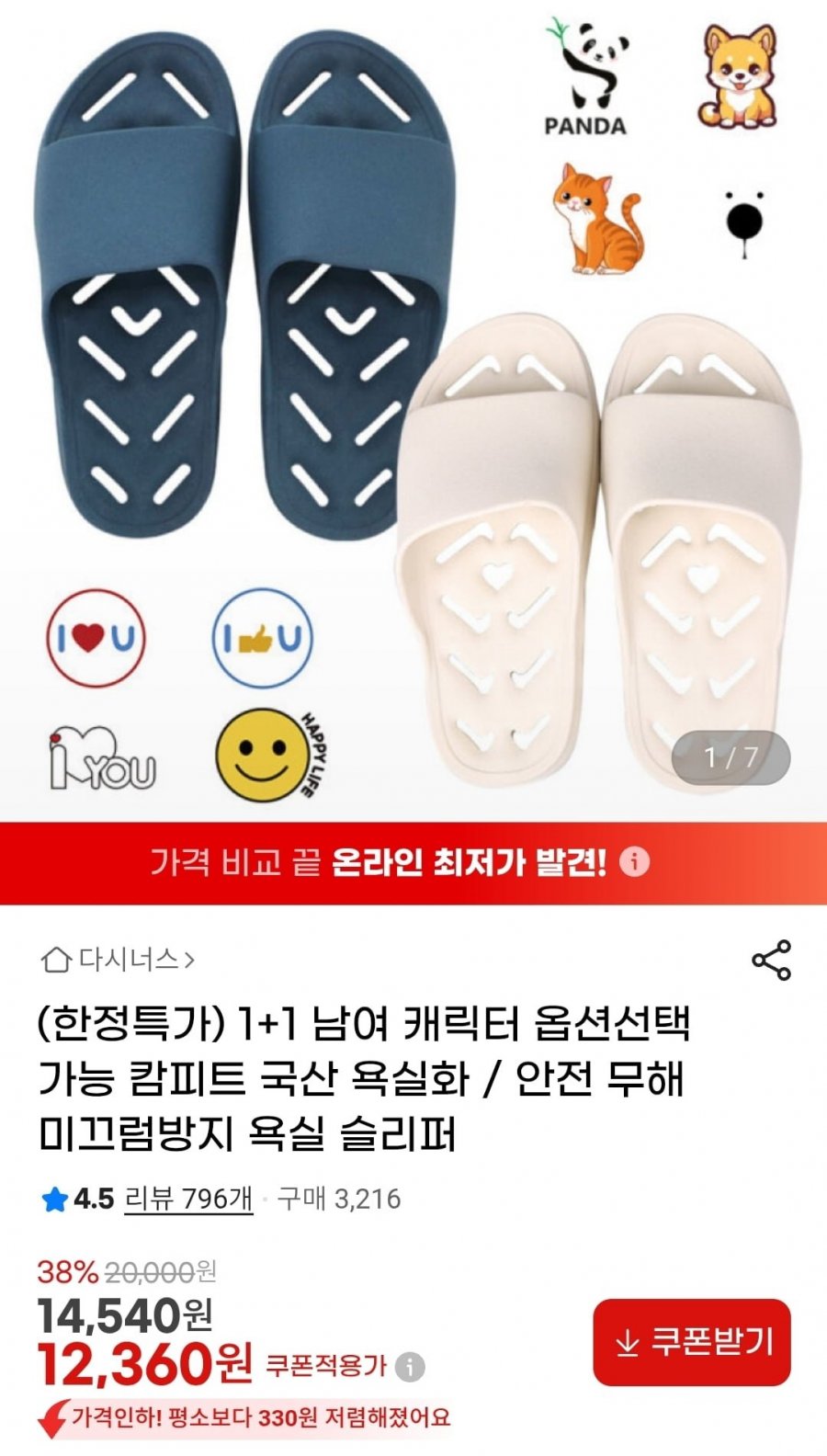 남여 캐릭터 캄피트 국산 욕실화 1+1 (12,360원/무배)