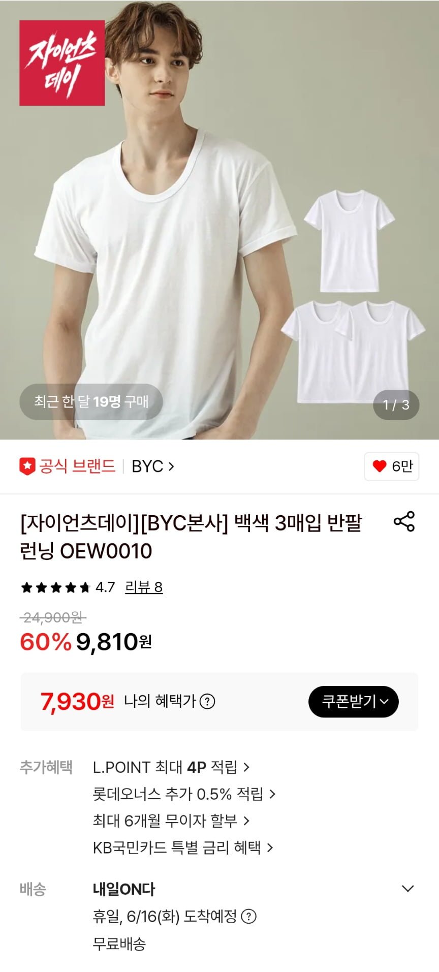 BYC 순면 100% 반팔  런닝 3매입 (7,930원/무료)