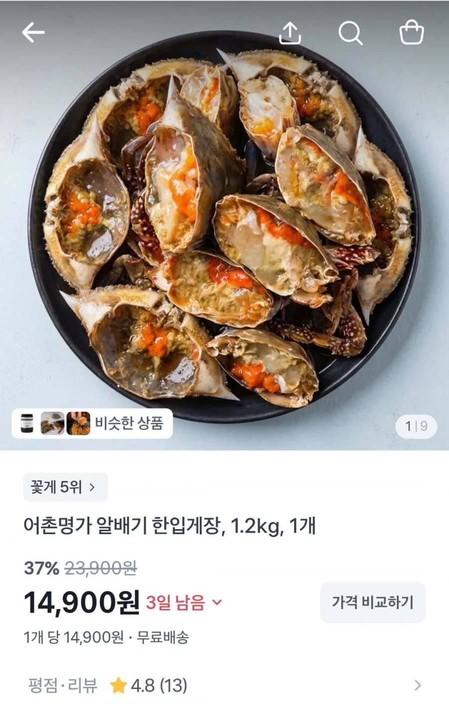 연평도 알배기 하프컷 암꽃게장 1.2kg 2미 (14,900원/무배)