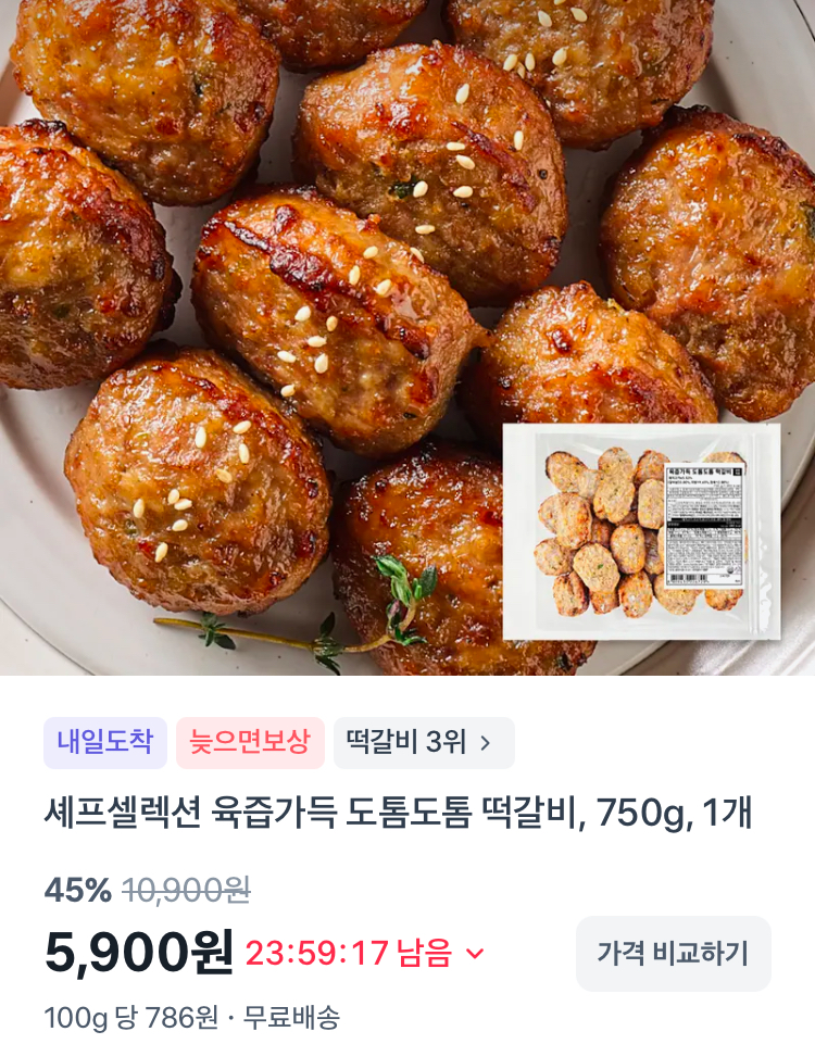 셰프셀렉션 육즙가득 도톰도톰 떡갈비 750g 5900원