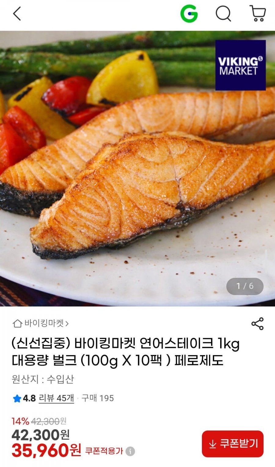 연어스테이크 1kg 대용량 벌크 100g X 10팩 (35,960원/무배)