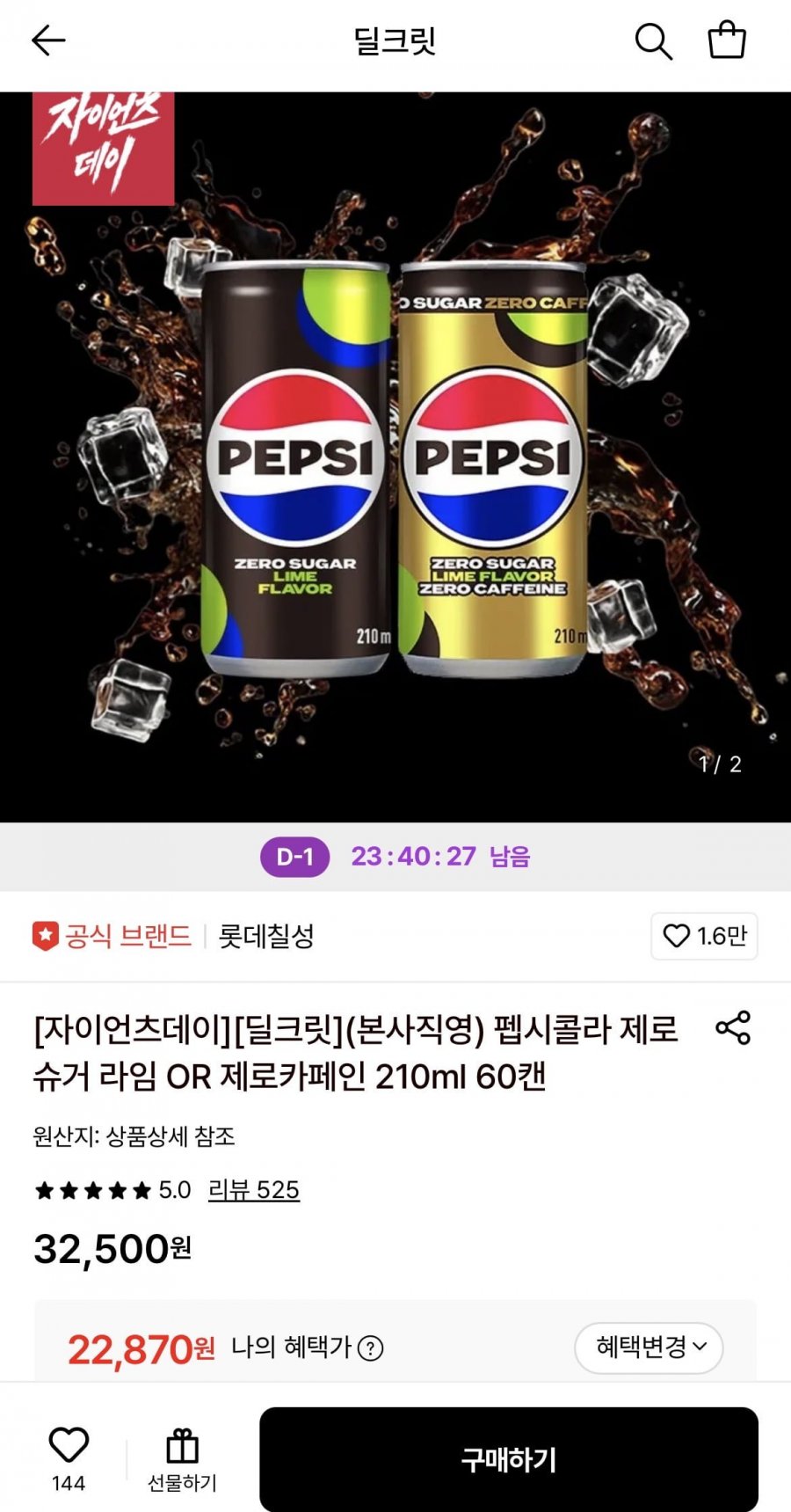 펩시 콜라 제로슈거 210ml 60캔 (22,870원/무료)