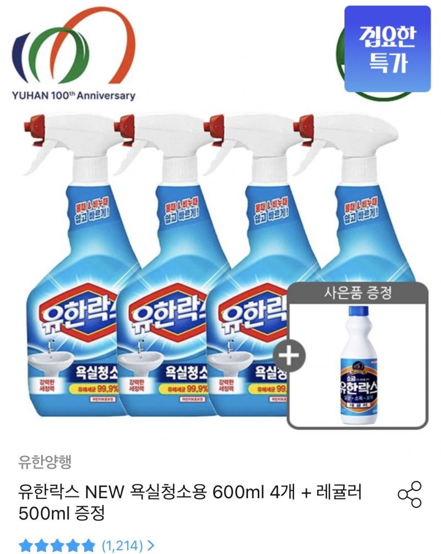 유한락스 욕실청소용 600ml 4개 + 레귤러 500ml 증정(10,890원/무료)