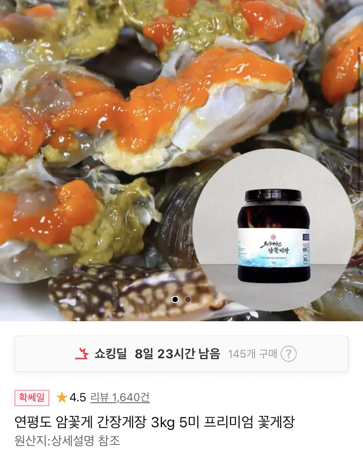 암꽃게 간장게장 3kg 5미
