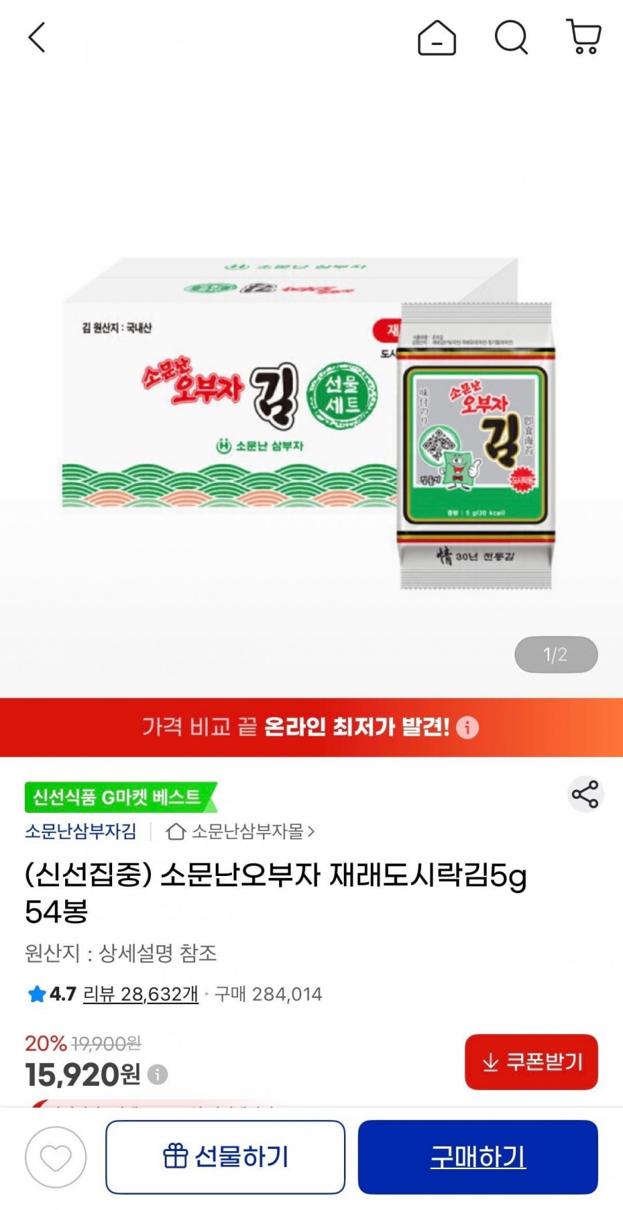 소문난오부자 재래도시락김 5g 54봉 (15,920원/무료배송)