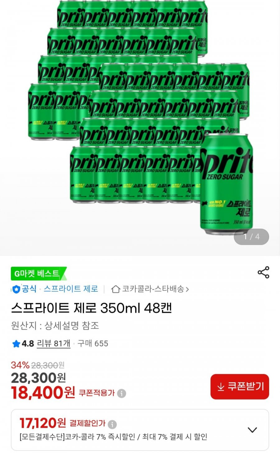 스프라이트 제로 350ml 48개 (17,120원/무료)
