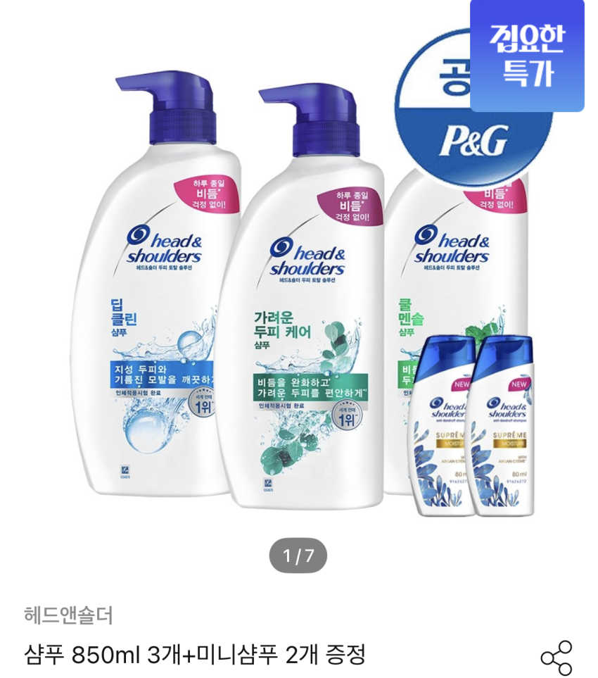 헤드앤숄더 대용량 샴푸 3개 세트 23,863원