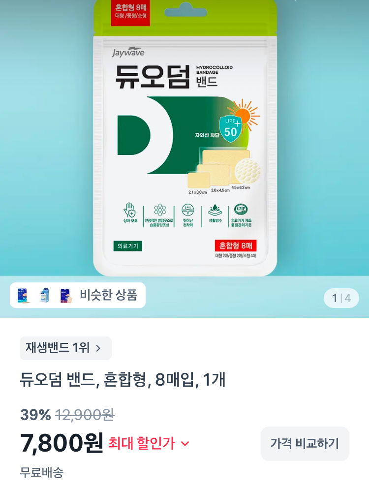 듀오덤 밴드 혼합형 8매입 7800원