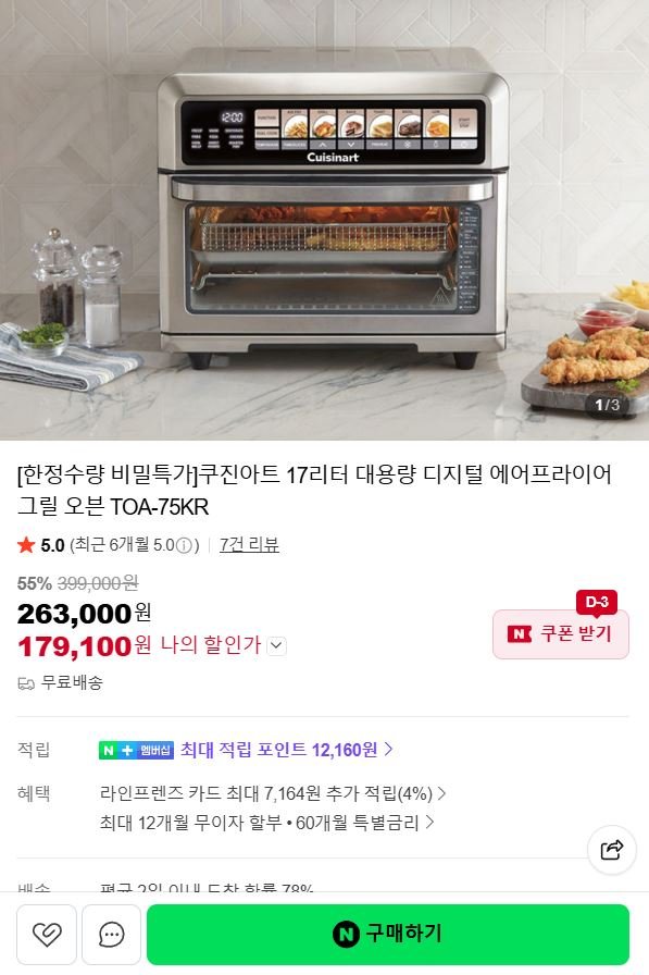 쿠진아트 17리터 대용량 디지털 에어프라이어 오븐 toa-75k(179,100원/무료)