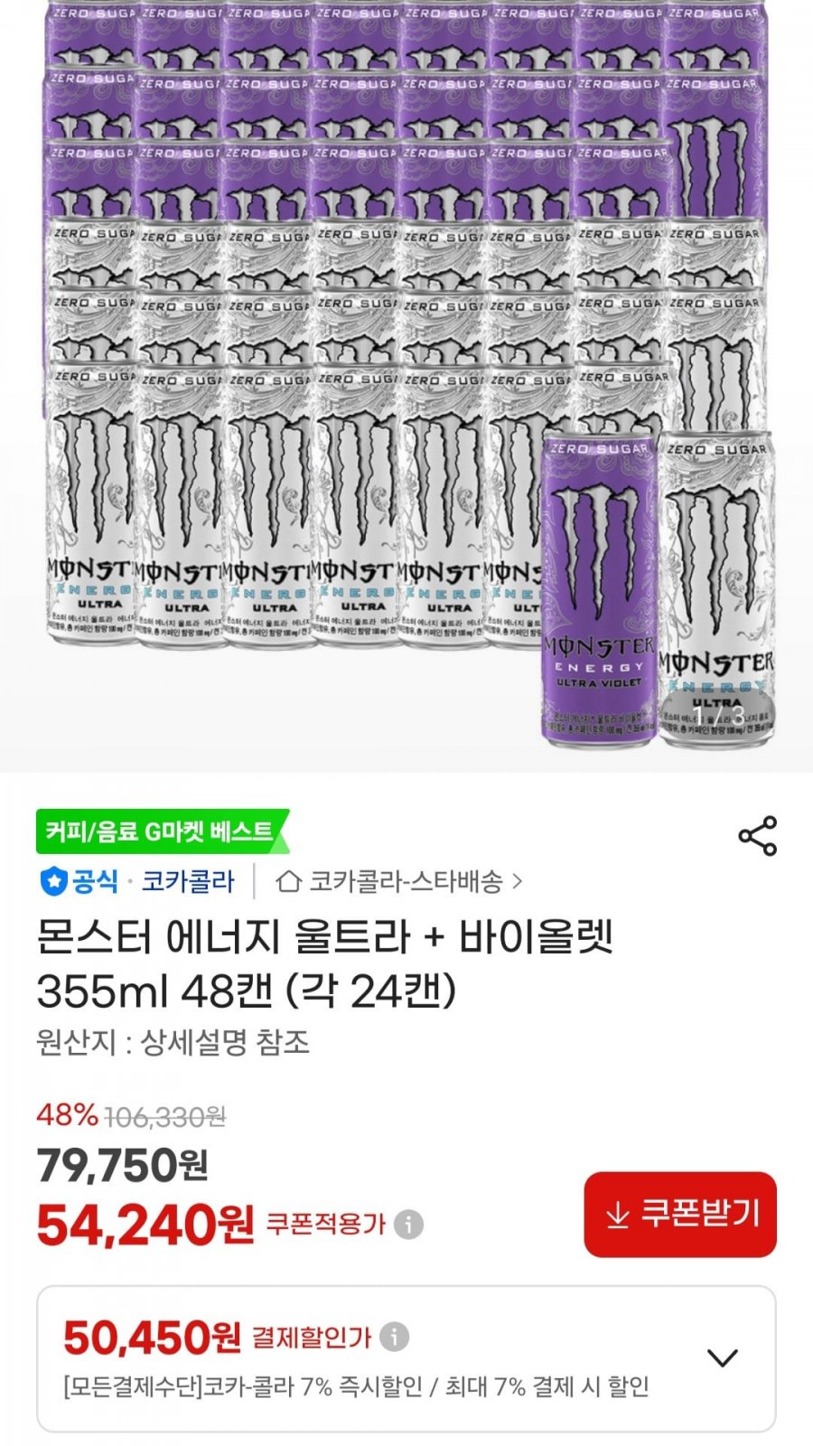 몬스터 에너지 울트라 + 바이올렛 355ml 48캔 (50,450원/무료)