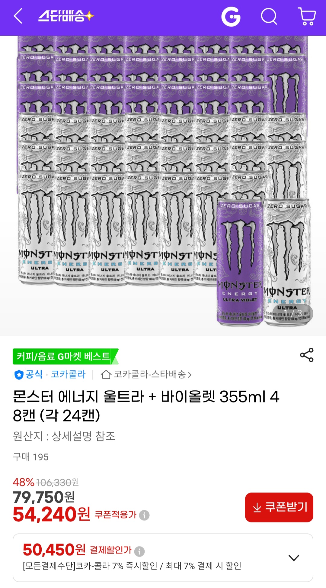 몬스터 에너지 울트라 + 바이올렛 355ml 48캔 (각 24캔)