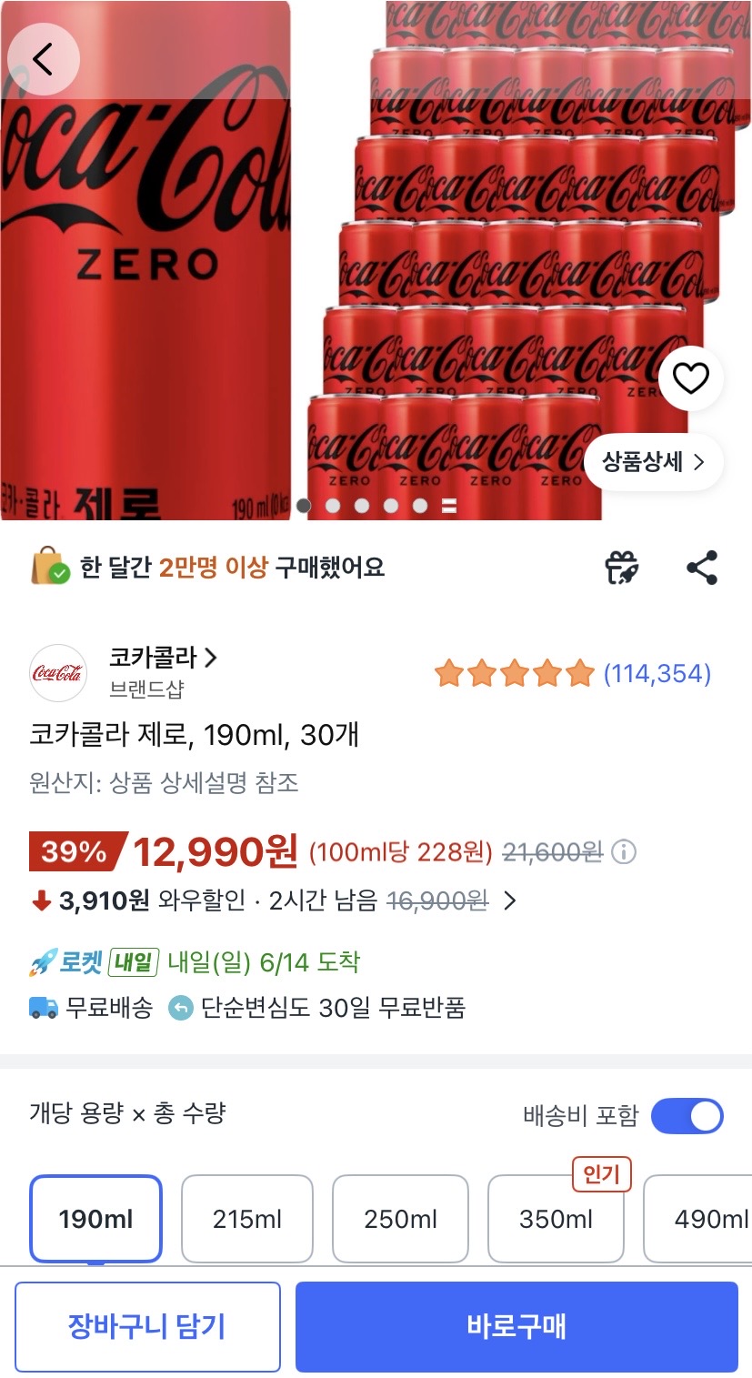 코카콜라제로 190ml 30개 12,990 (100ml당 288원) 와우전용