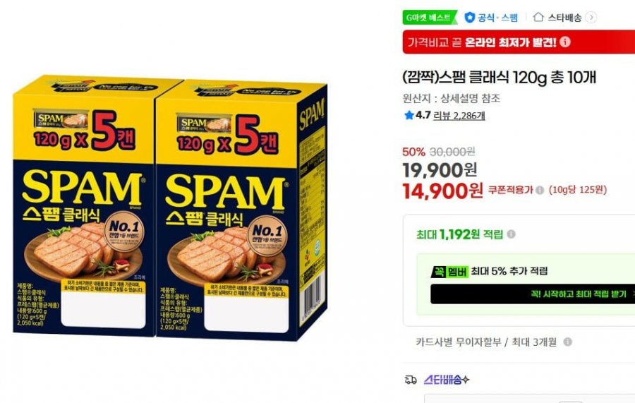 스팸 클래식 120g 총 10개 (14,900원 / 무배)