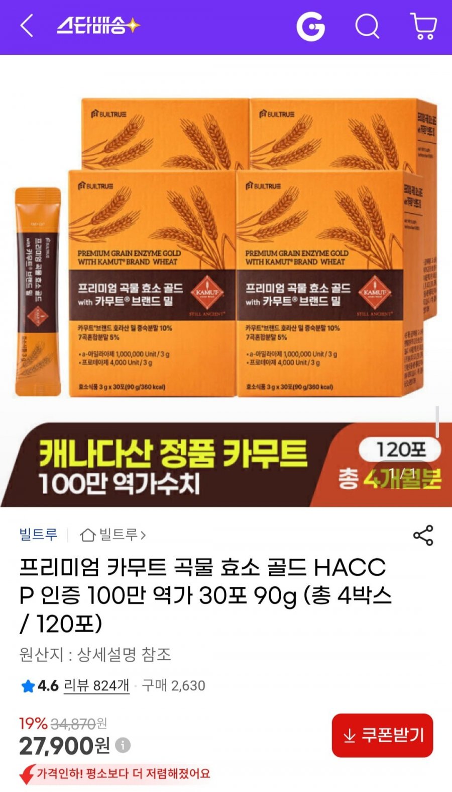 프리미엄 카무트 곡물 효소 골드 HACCP 인증 100만 역가 (총 4박스/120포) (27,900원/무료)