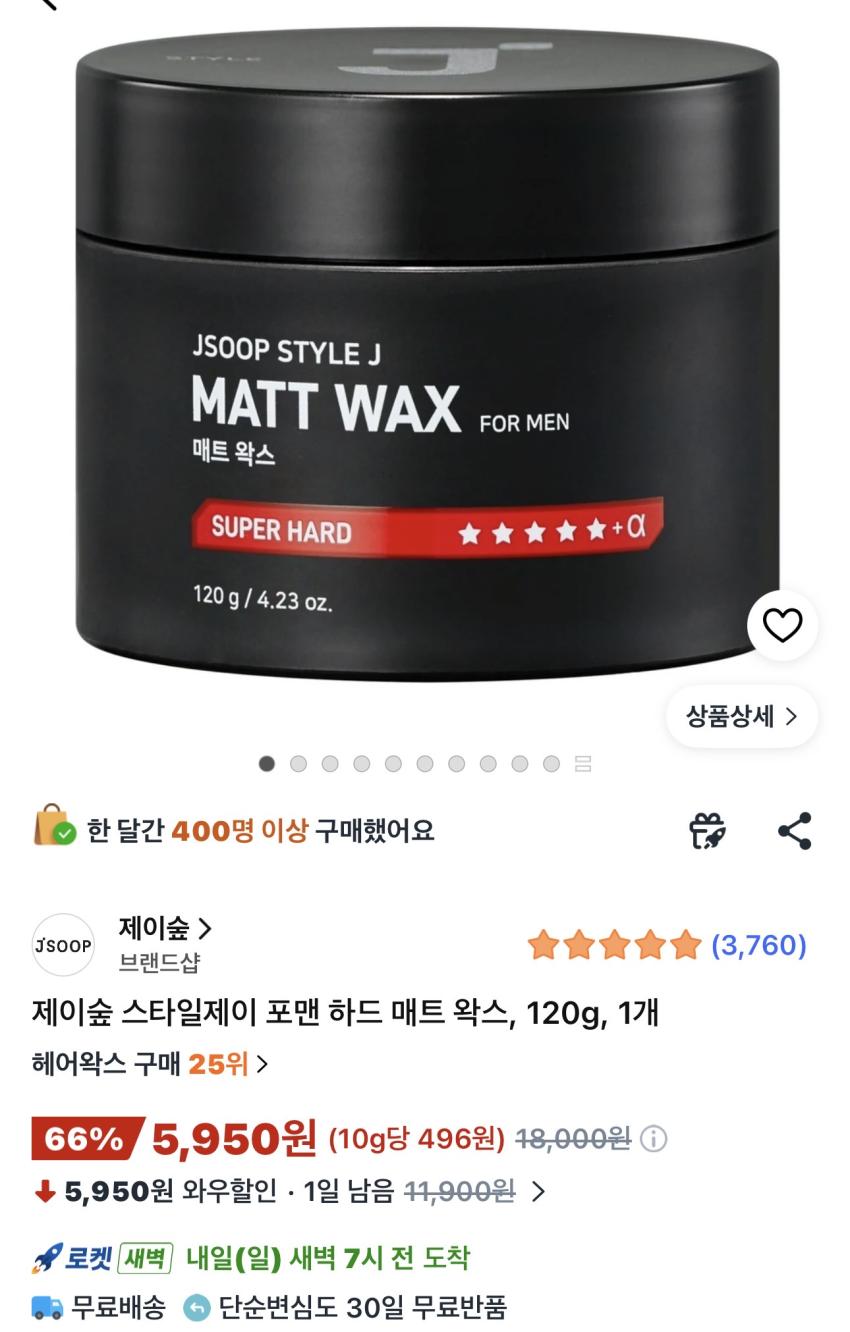 제이숲 포맨 하드 매트 왁스 120g 5,950원