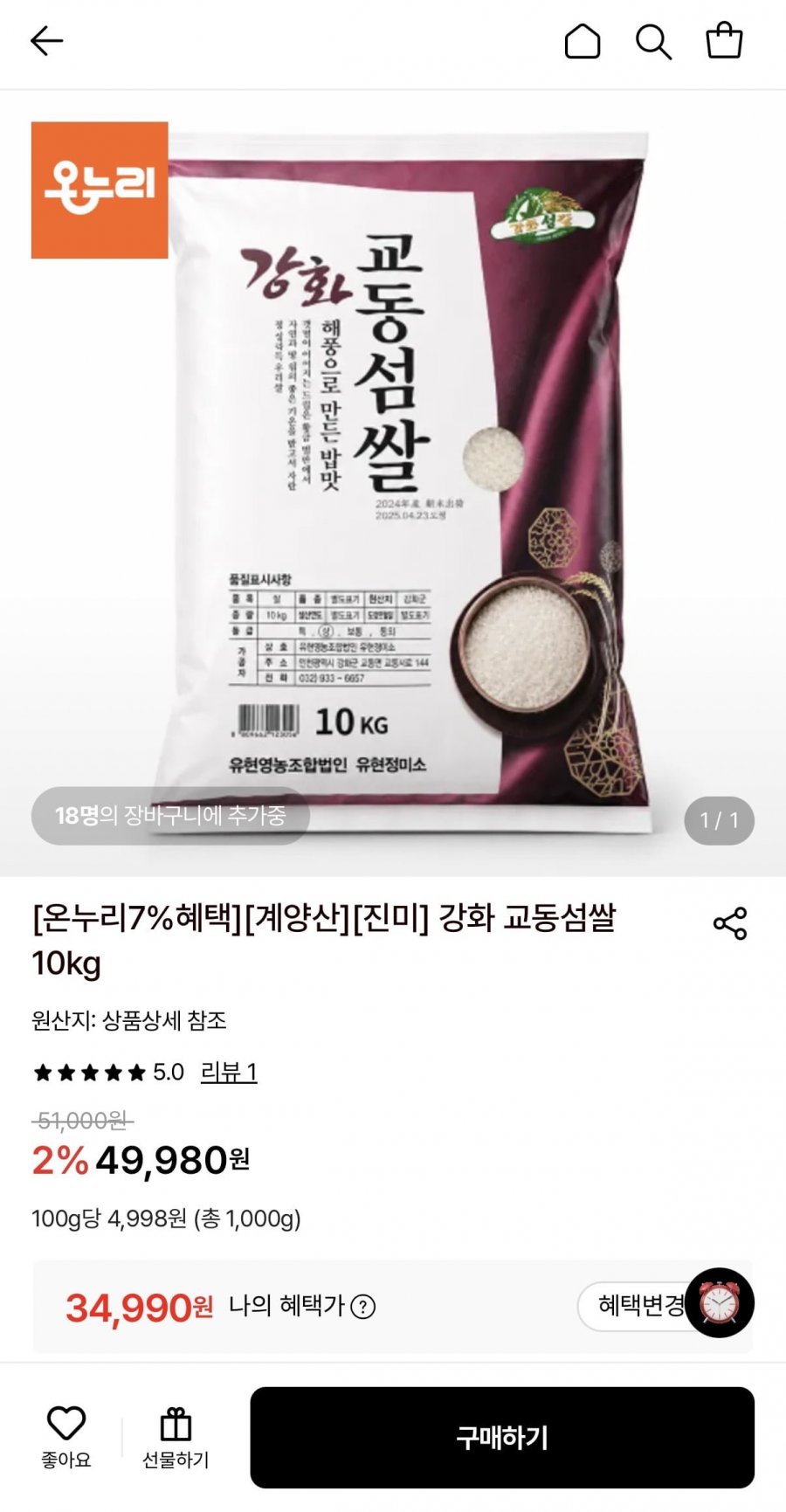 강화 교동섬쌀 10kg (34,990원/무료)