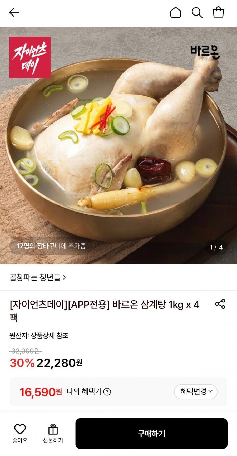 바르온 삼계탕 1kg 4팩 (16,590원/무료)
