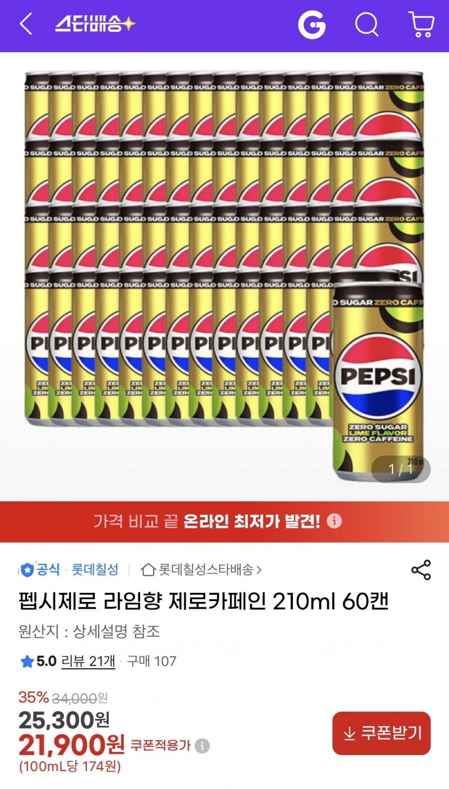 펩시제로 라임향 제로카페인 210ml 60캔 (21,900원/무료)