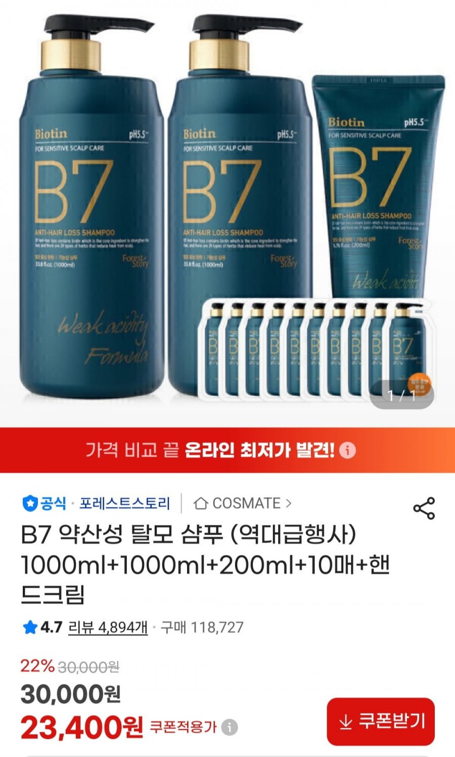 B7 약산성 샴푸 1000ml+1000ml+200ml+10매+핸드크림 (23,400원/무료)