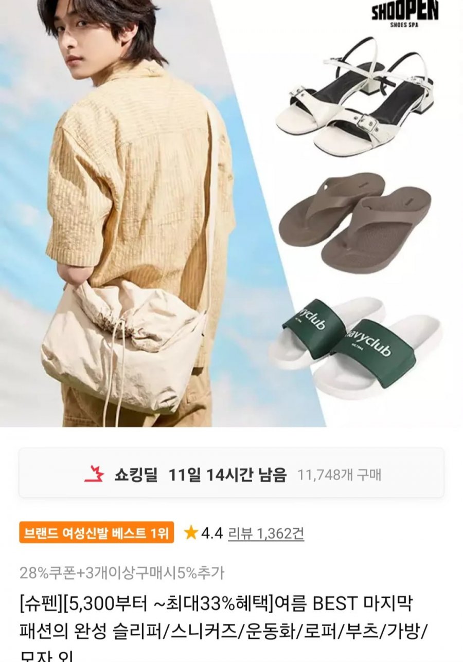 슈펜 슬리퍼/스니커즈/운동화/로퍼/부츠/가방/모자 외(6,640원~/무료)