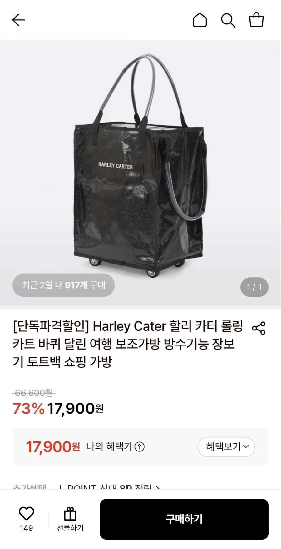 할리 카터 롤링카트 (17,900원/무료)