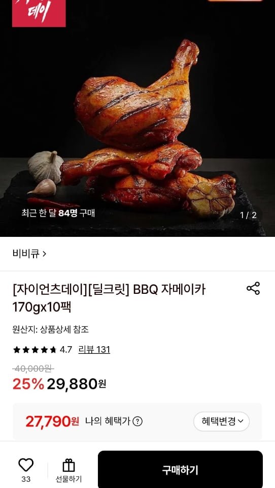 BBQ 자메이카 170gx10팩 (27,790원/무료)