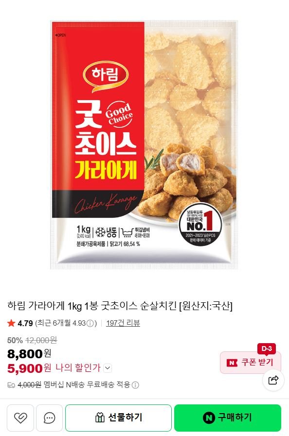 하림 가리아게 1kg 1봉 굿초이스 순살치킨 (5,900원/네멤무배)
