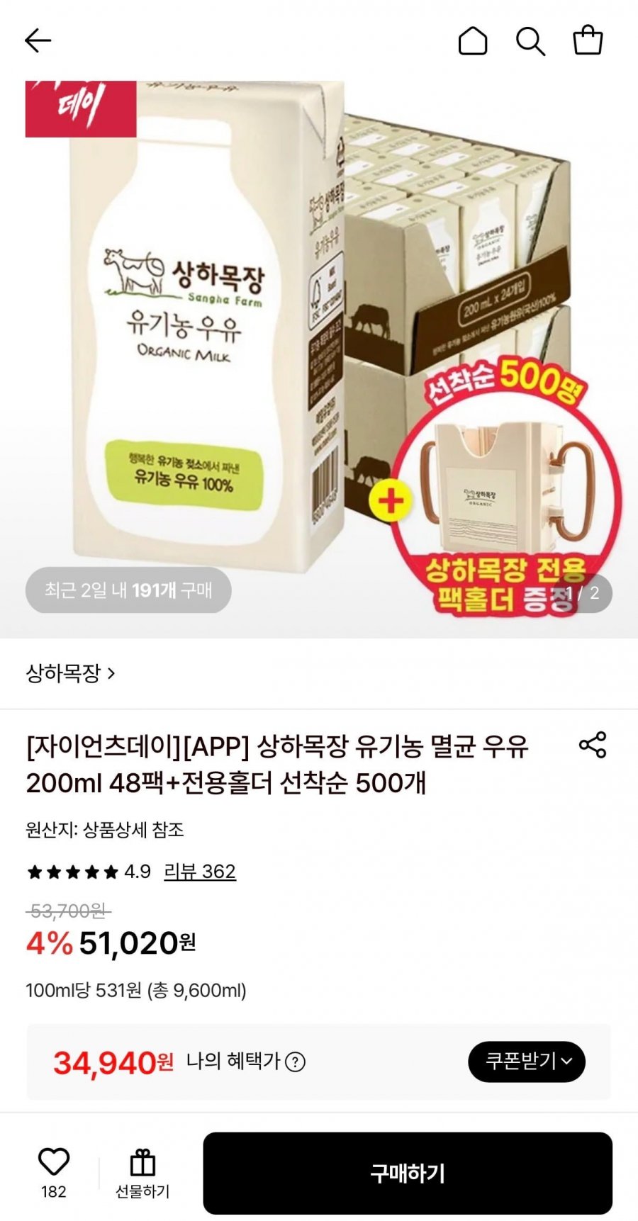 상하목장 유기농 멸균 우유 200ml 48팩 (34,940원/무료)