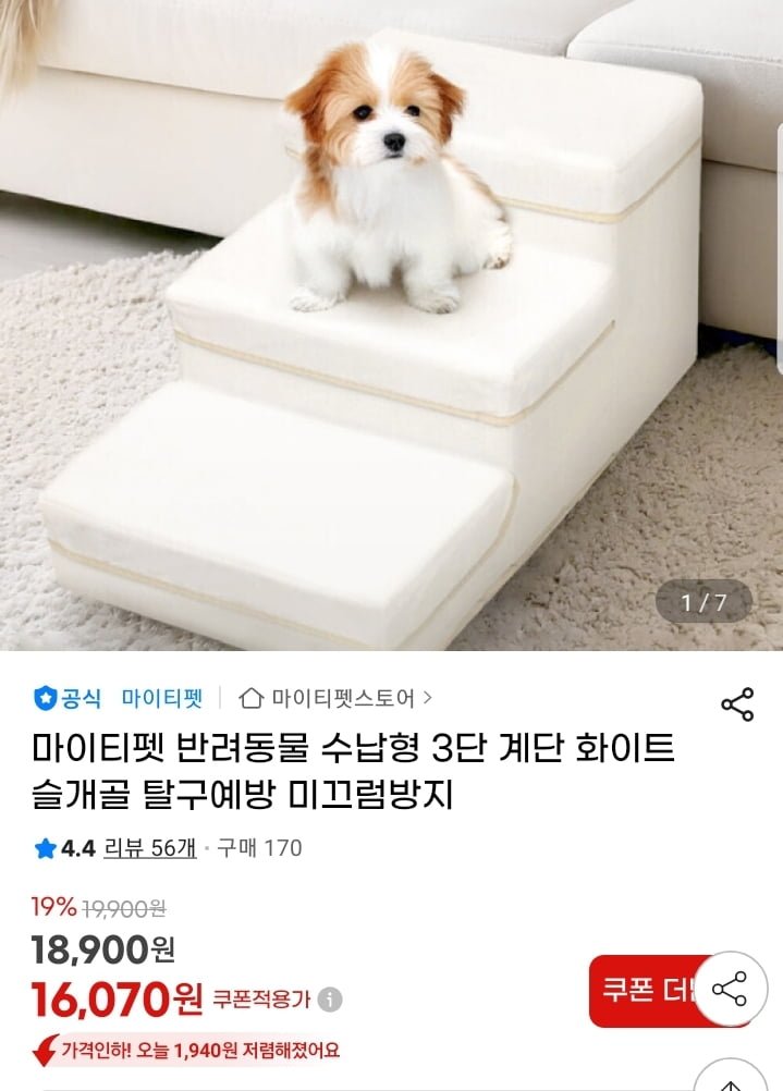 반려동물 수납형 3단 계단 화이트 (16,070원/무배)