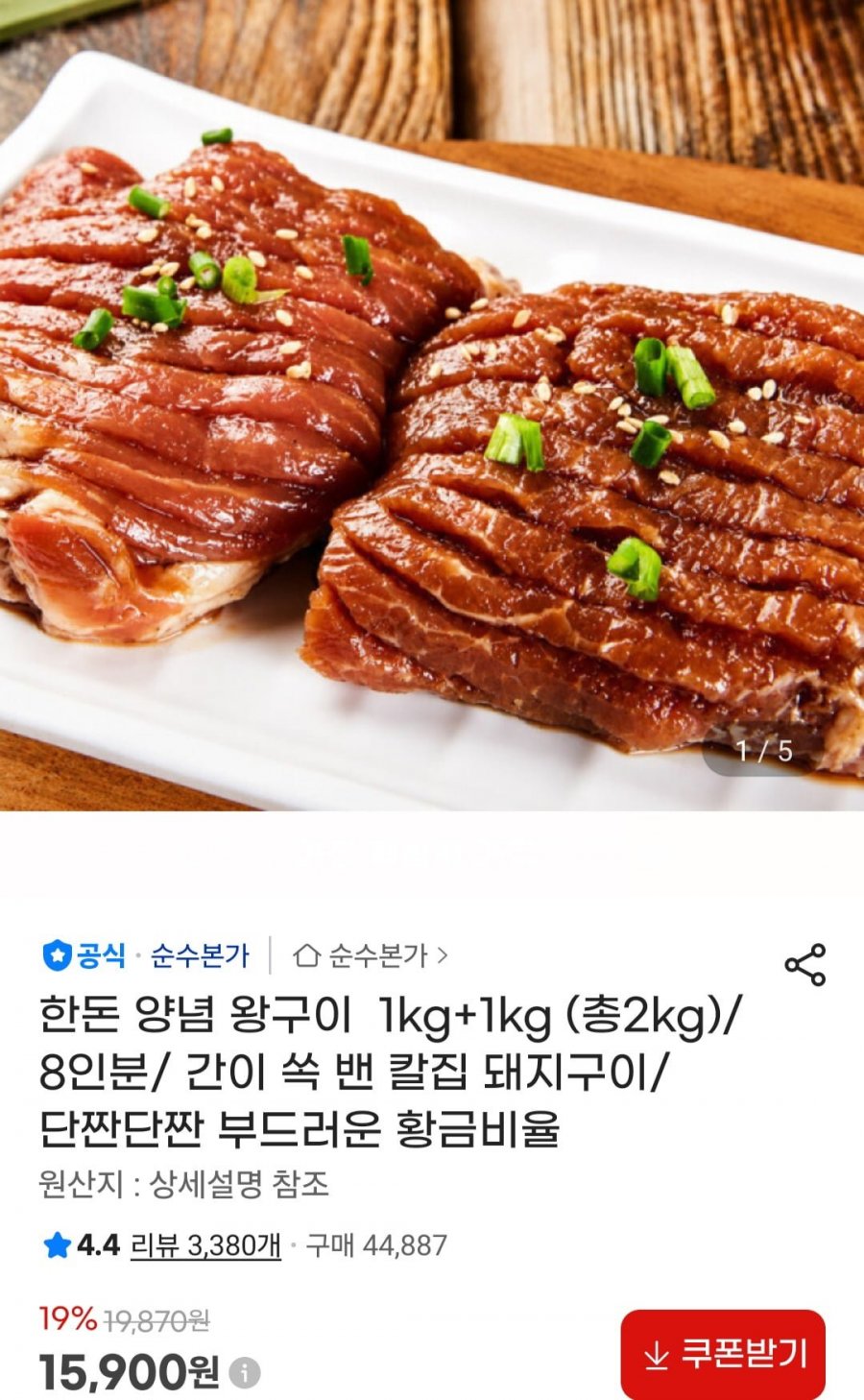 한돈 양념 왕구이 1kg+1kg (15,900원/무료)