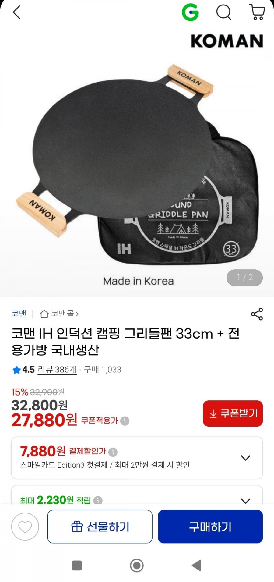 코맨 코맨 인덕션 캠핑 그리들팬 33cm + 전용가방(27,880원/무배)