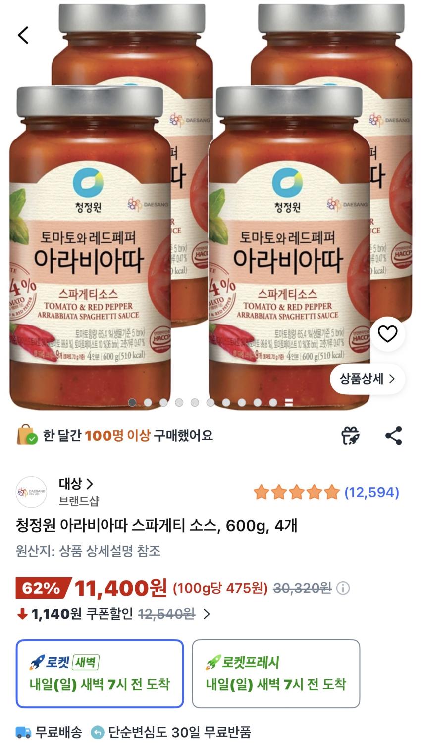 청정원 아라비아따 스파게티 소스 600g 4개 11,400원