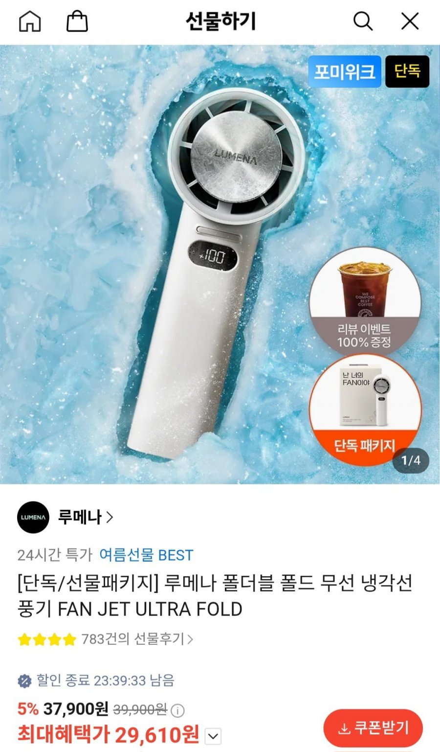 루메나 폴더블 폴드 무선 냉각선풍기 (29,610원/무료)