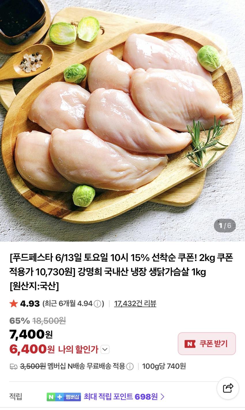 강명희 국내산 냉장 생닭가슴살 2kg 10,370원
