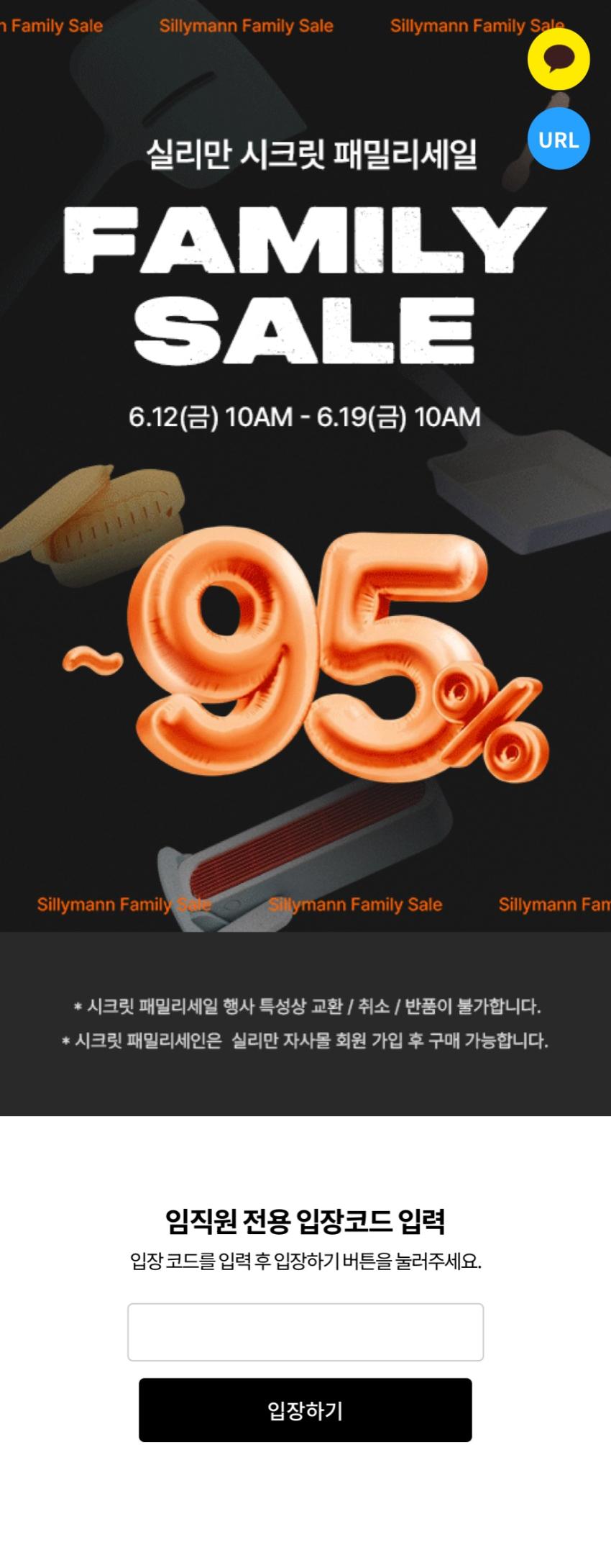 (~95%) 실리만(주방기구), 할인 행사