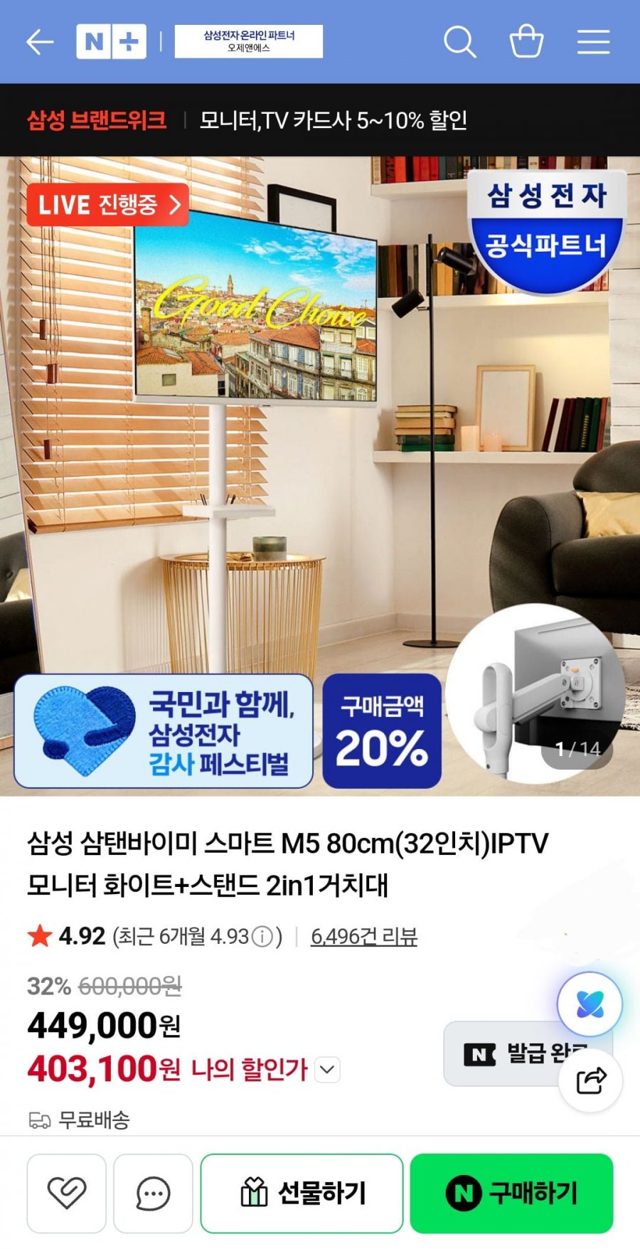 삼성 삼탠바이미 스마트 M5 80cm(32인치)IPTV  LlVE 라이브 진행중