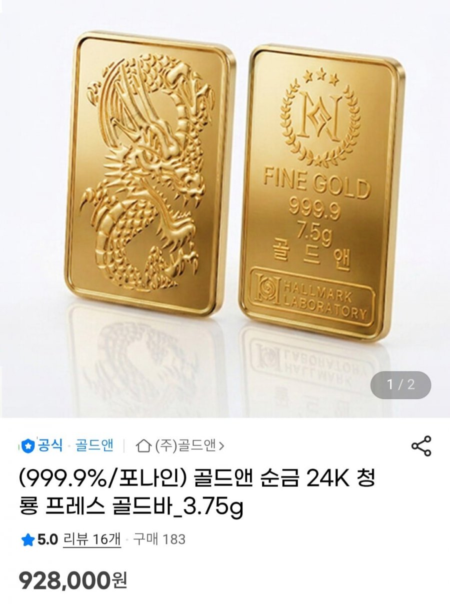 골드앤 순금 24K 청룡 프레스 골드바_3.75g (928,000원/무배)
