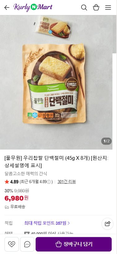 풀무원 우리찹쌀 단백절미 (45g X 8개) (6,980원/무료)