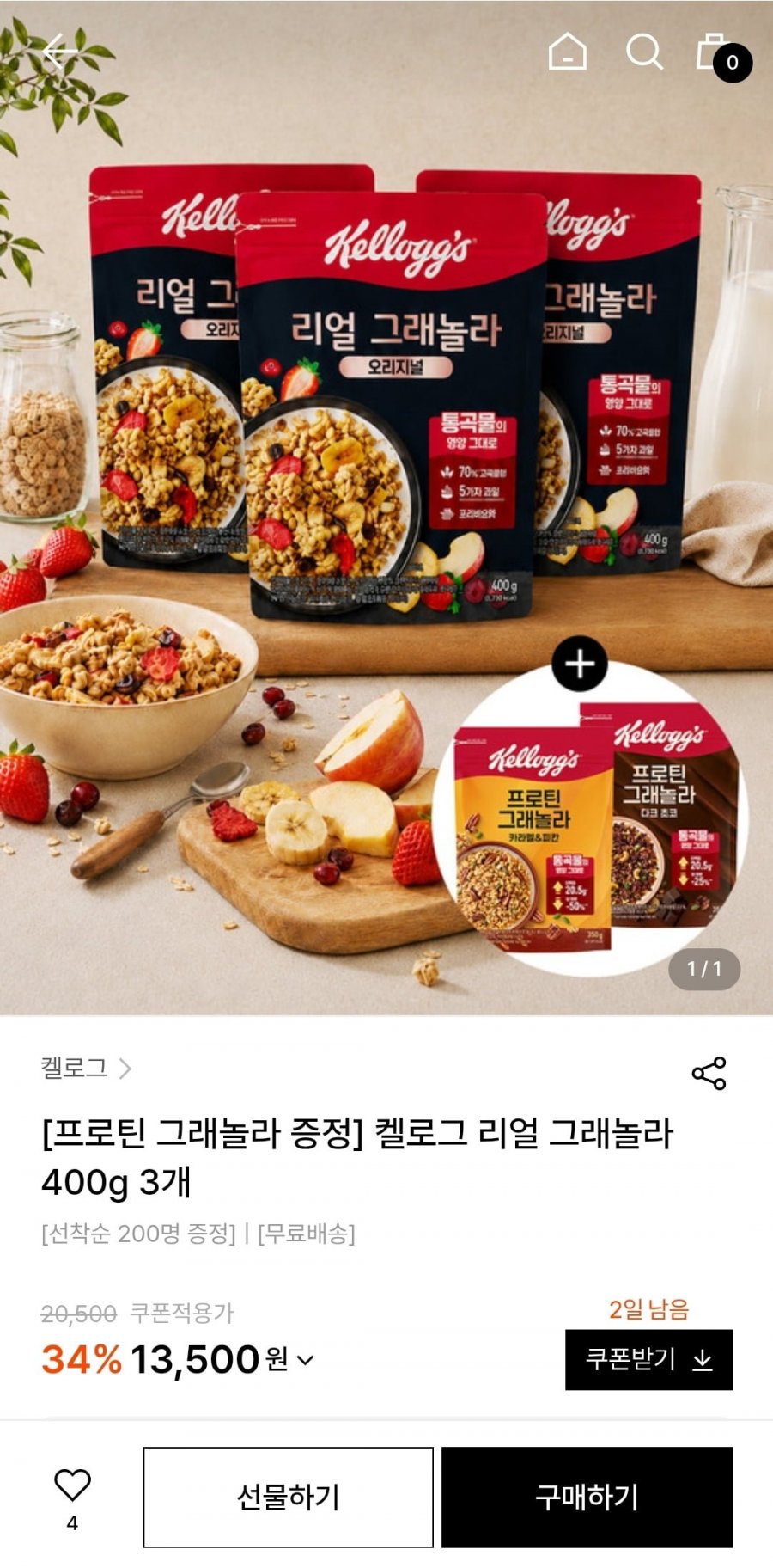 켈로그 리얼 그래놀라 400g 3개+프로틴 그래놀라 증정 (13,500원/무료배송)