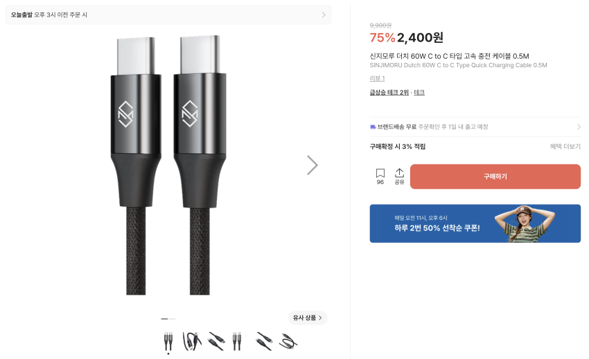 신지모루 60W C to C 타입 케이블 ~1,700원