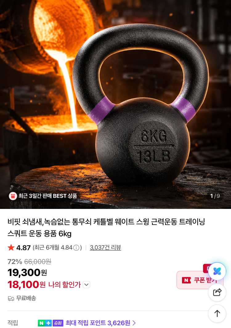 [슈퍼적립] 쇠냄새•녹슴없는 통무쇠 케틀벨 6kg 1.8만원