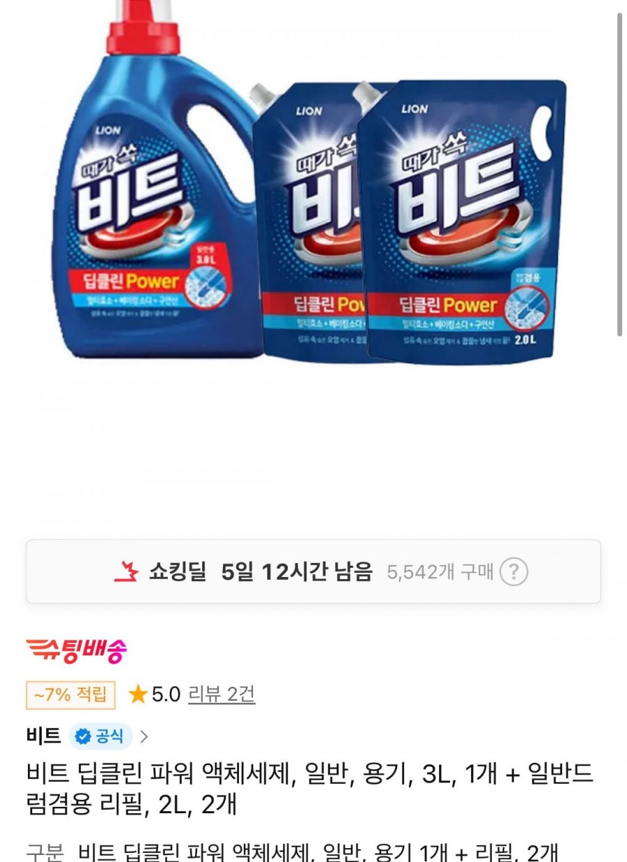 비트 딥클린 파워 액체세제 3L 1개 + 일반드럼겸용 리필 2L, 2개(티멤 14,300원/무료)