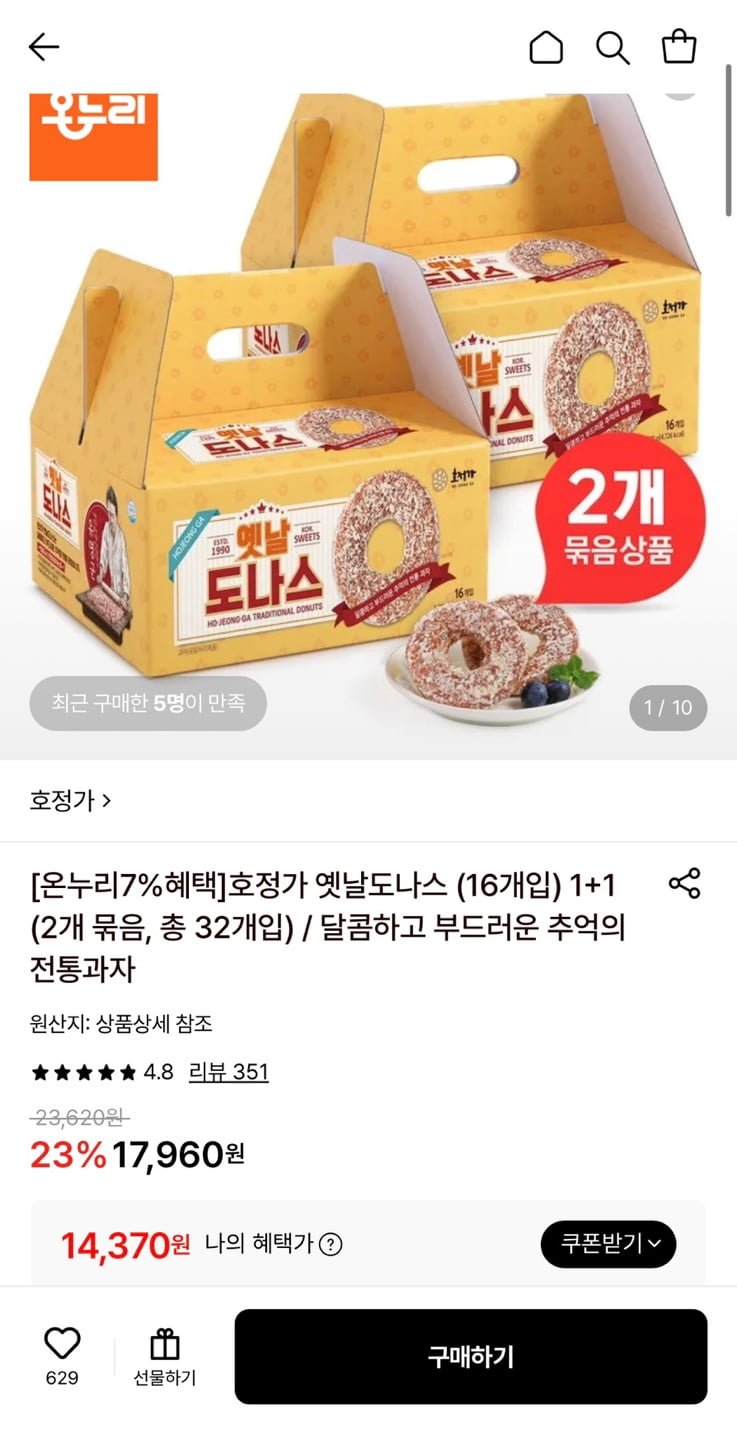 호정가 옛날도나스 16개입 1+1 (14,370원/무료)