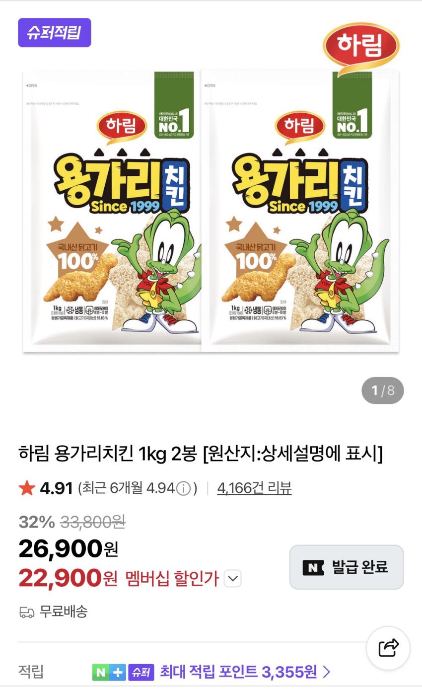 용가리치킨 1kg+1kg(네이버 멤버쉽)