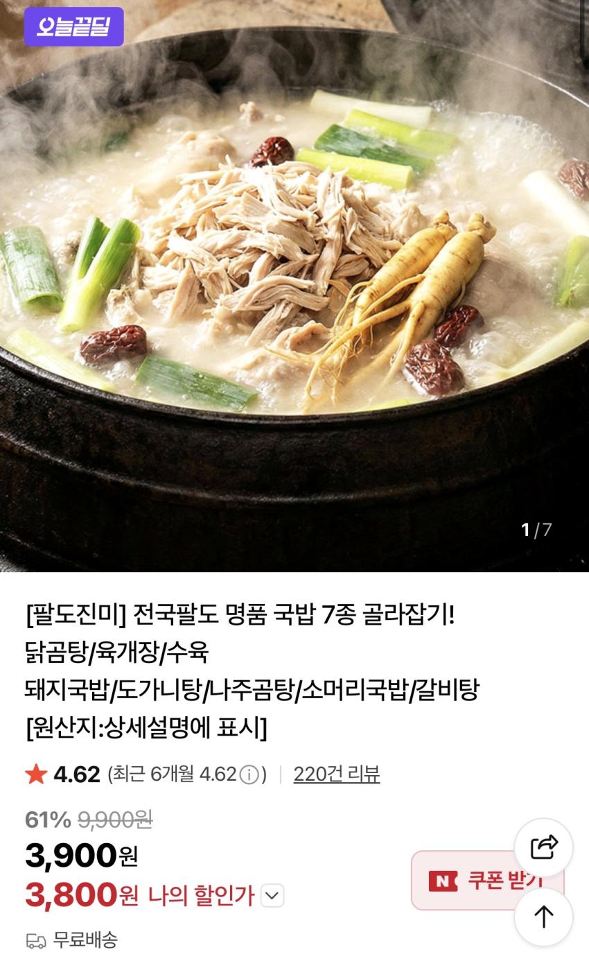 전국팔도 명품 국밥 7종 3,900원 무료배송