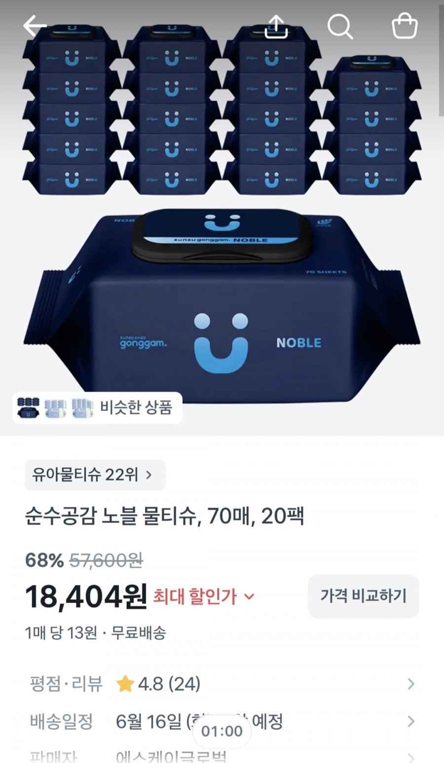 순수공감 노블 물티슈 70매 20팩 (18,404원/무료)