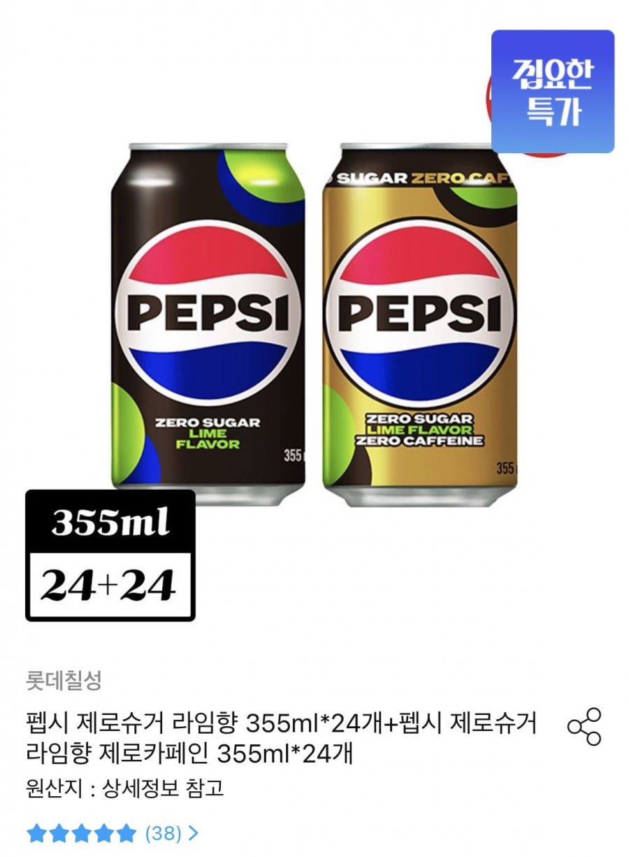 펩시 제로슈거 라임향 355ml*24개+펩시 제로슈거 라임향 제로카페인 355ml*24개(27,300원/무료)