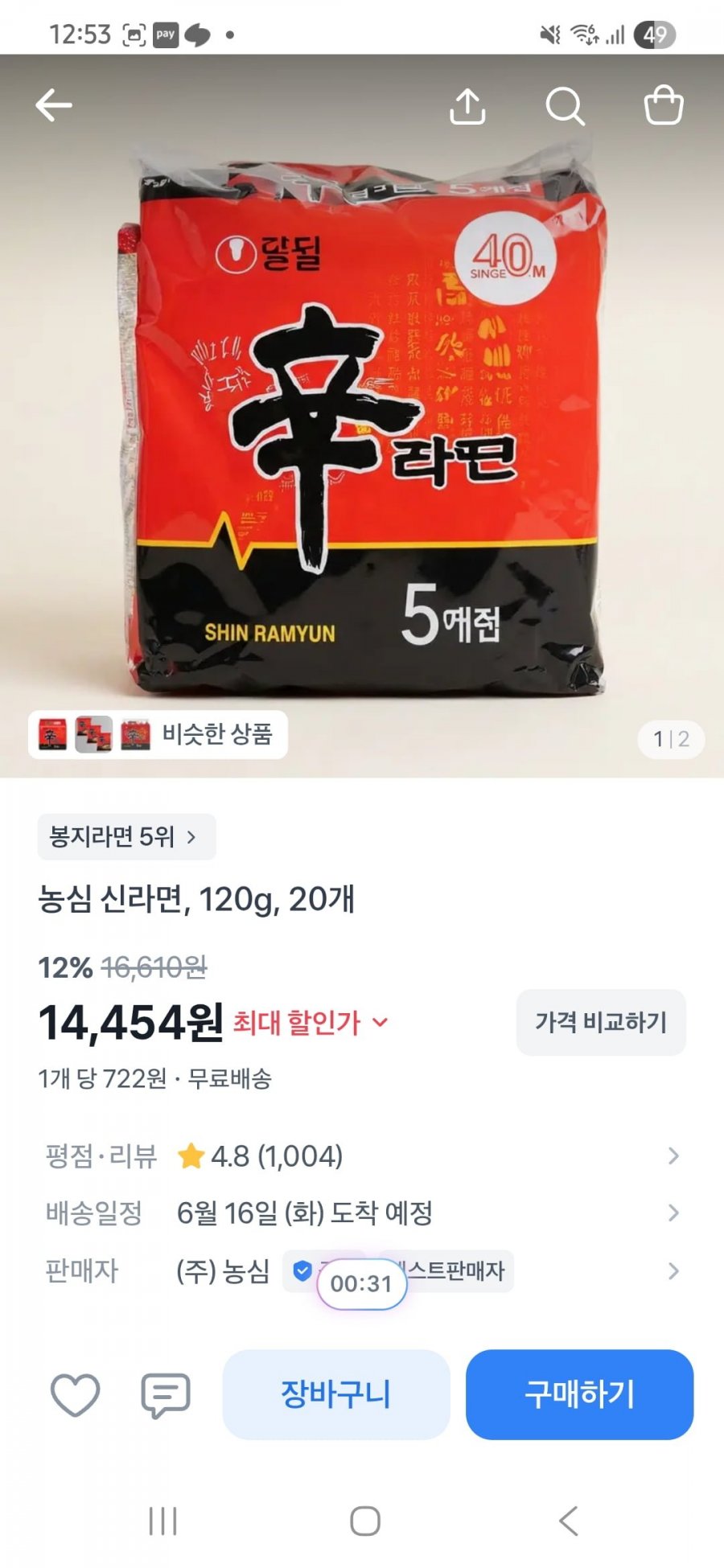 신라면 20입 (14,454/무배)