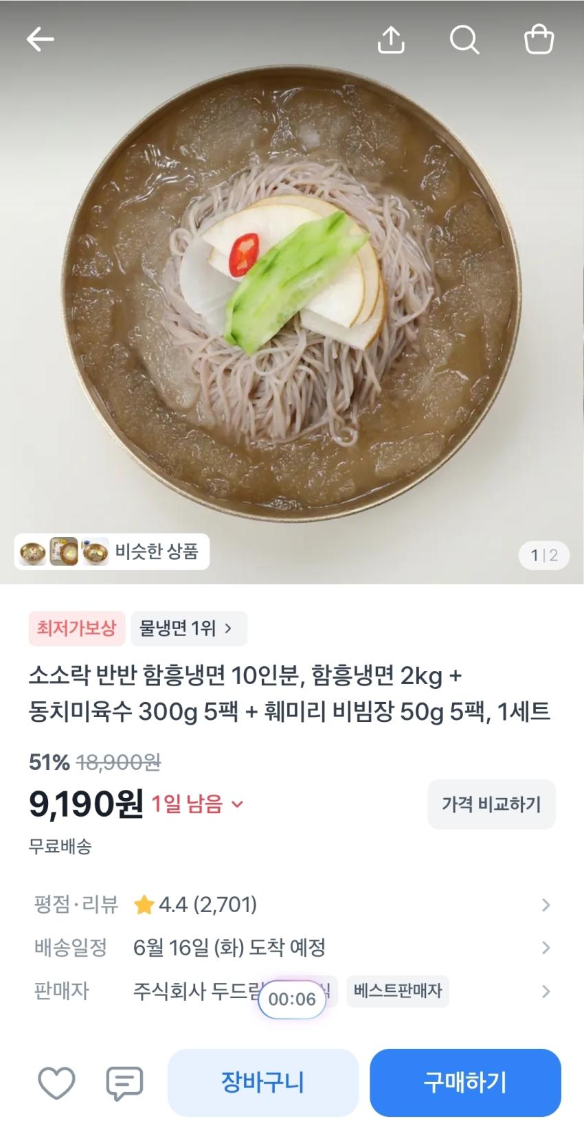 소소락 반반 냉면10인분, 동치미육수 5팩 + 비빔장 5팩, 9,190원